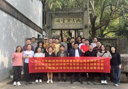 杭州产业公司党支部开展红色研学活动