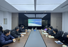 杭州产业公司召开招商专题会议