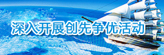 深入开展创先争优活动